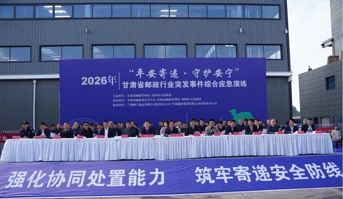 “平安寄递·守护安宁”2026年甘肃省邮...